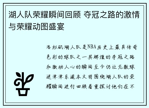 湖人队荣耀瞬间回顾 夺冠之路的激情与荣耀动图盛宴